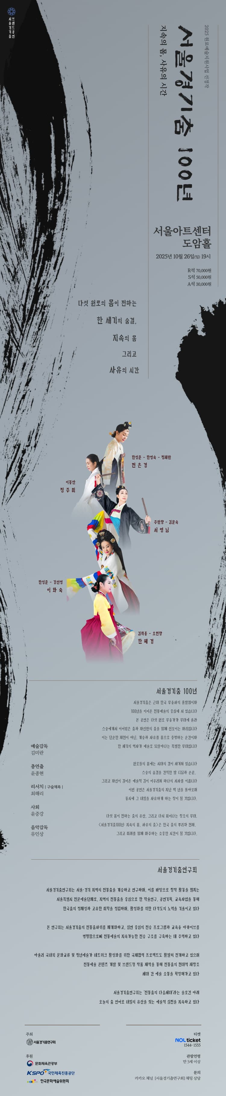 서울경기춤100년: 지속의 몸, 사유의 시간 소개 이미지 1