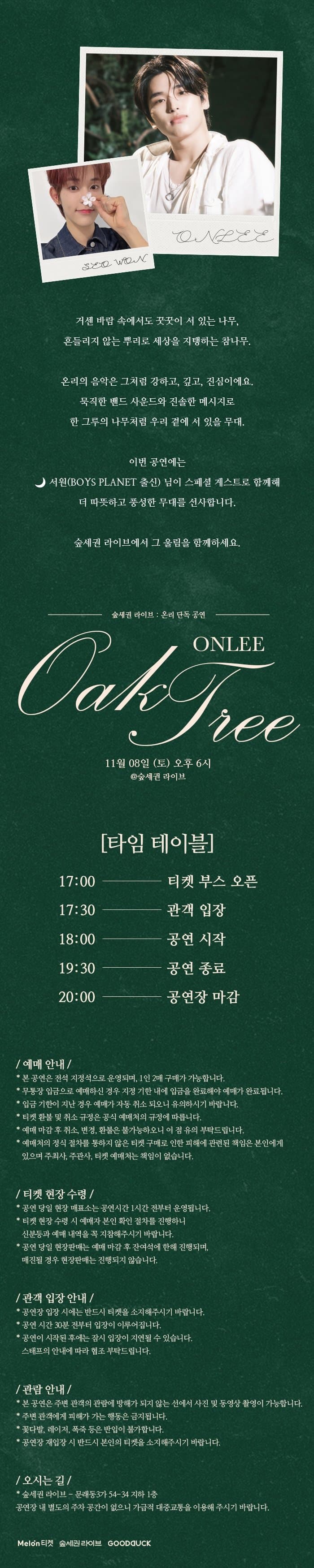 숲세권 라이브: 온리 단독 공연, Oak Tree 소개 이미지 1