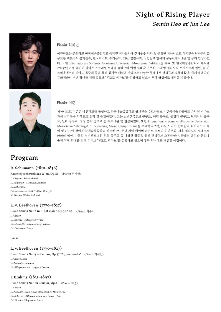 신예의 밤, 허세민 & 이준 피아노 듀오 리사이틀 소개 이미지 2