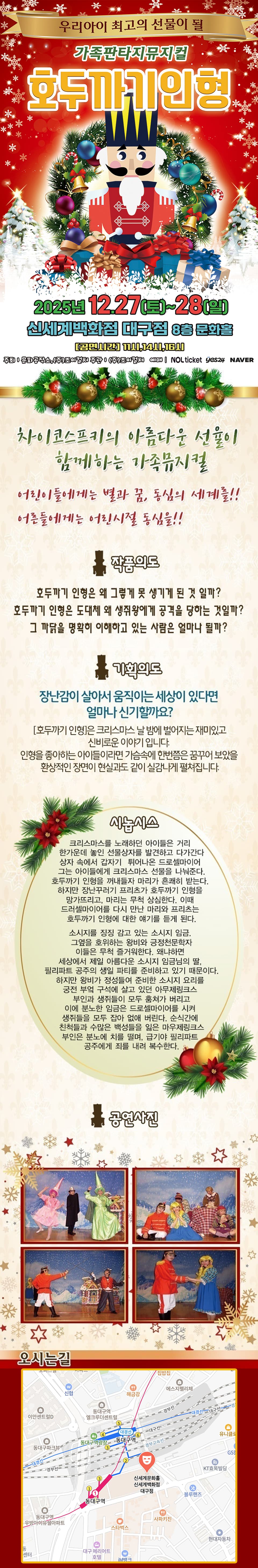 호두까기인형 [대구] 소개 이미지 1