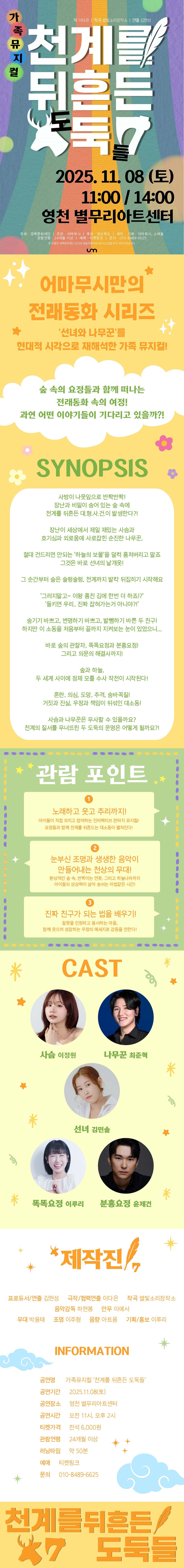 천계를 뒤흔든 도둑들 [영천] promotional image 1