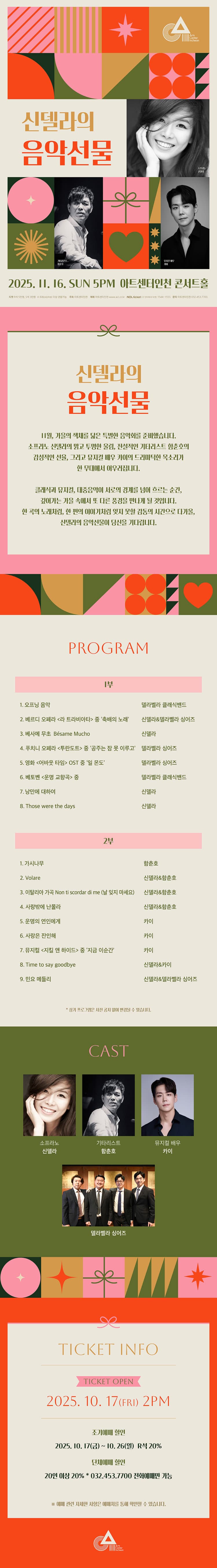 신델라의 음악선물 [인천] 소개 이미지 1