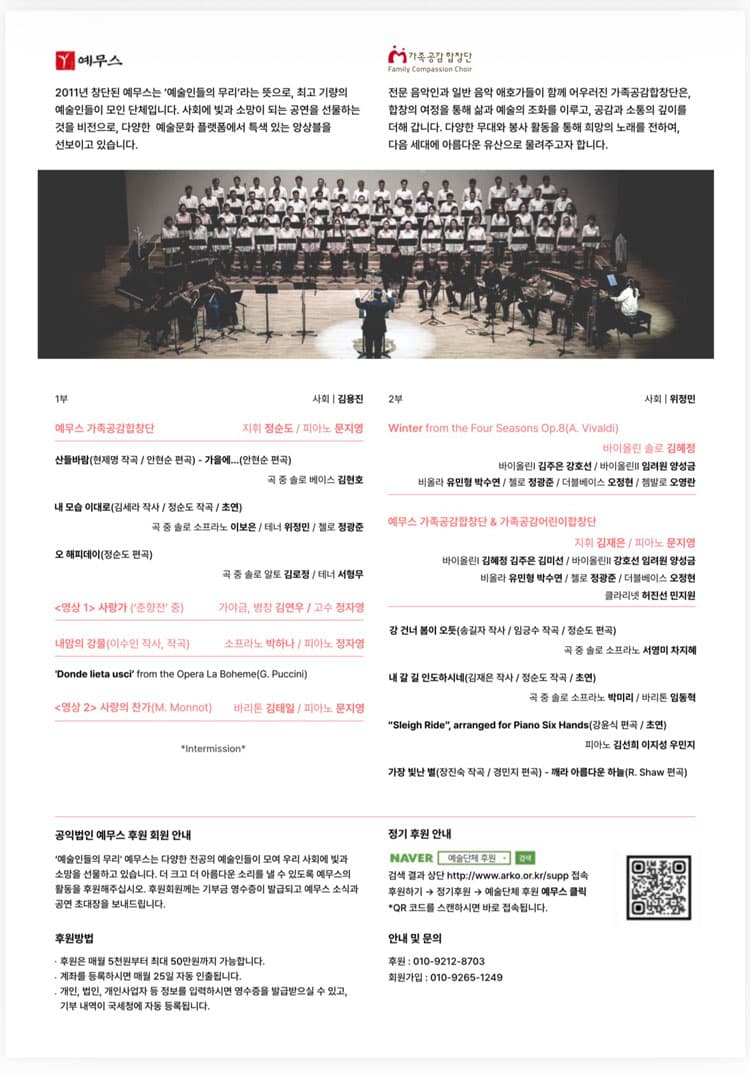 제15회 예무스 정기연주회 & 제2회 예무스 가족공감합창단 정기연주회 소개 이미지 2