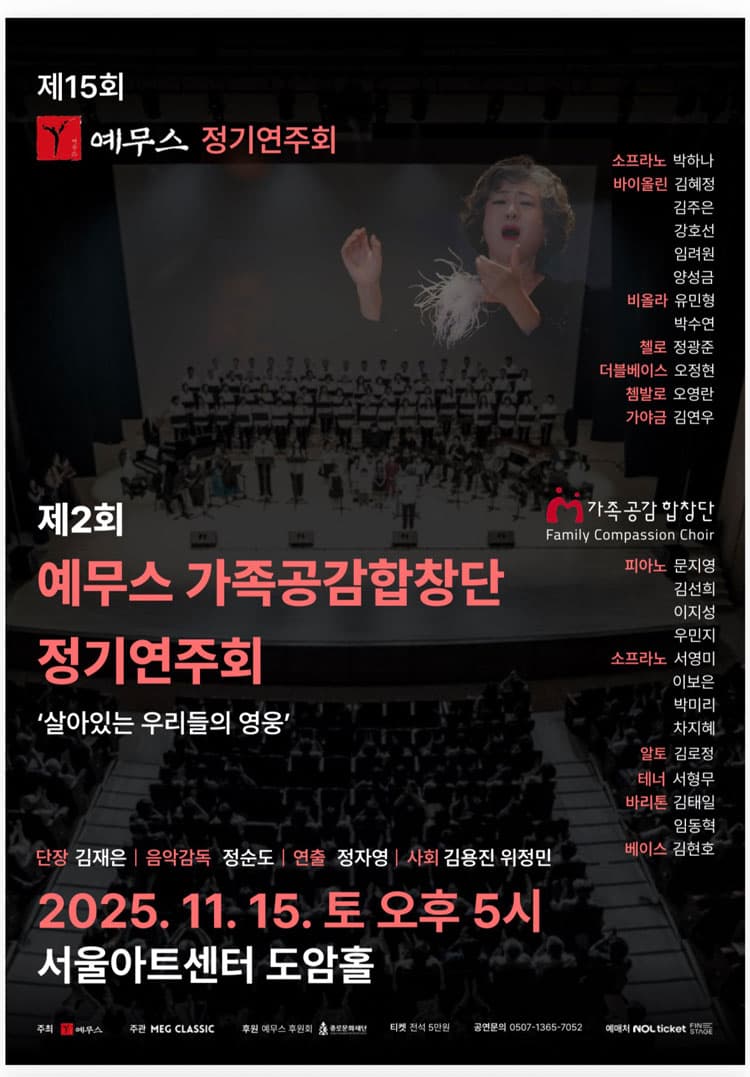 제15회 예무스 정기연주회 & 제2회 예무스 가족공감합창단 정기연주회 소개 이미지 1