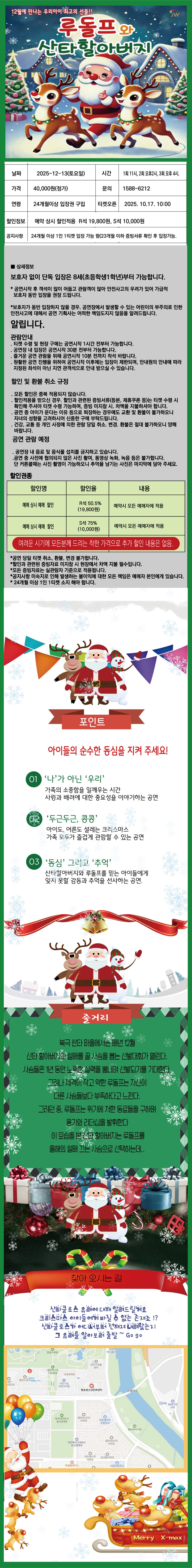 루돌프와 산타할아버지 [대전 서구] 소개 이미지 1