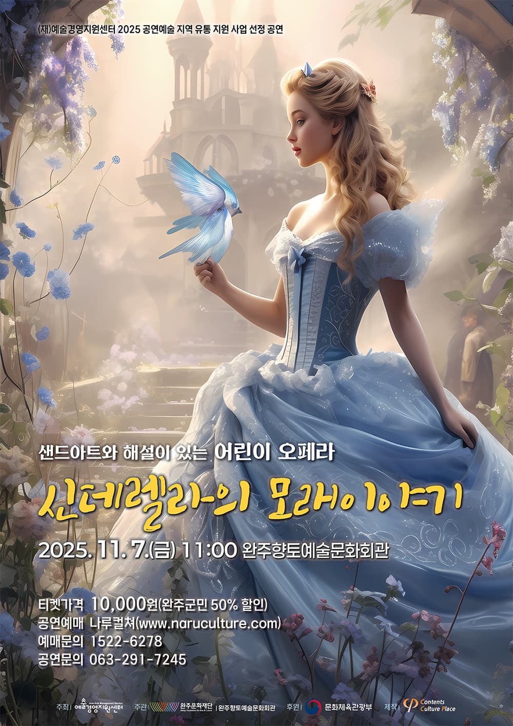 신데렐라의 모래이야기 [완주] 소개 이미지 1
