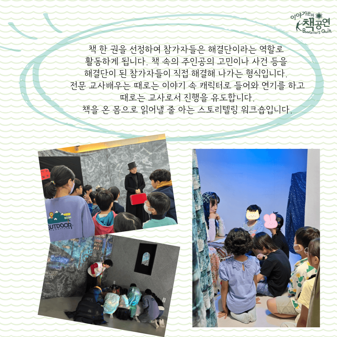 이야기해결단 모여라! (11월) 소개 이미지 2