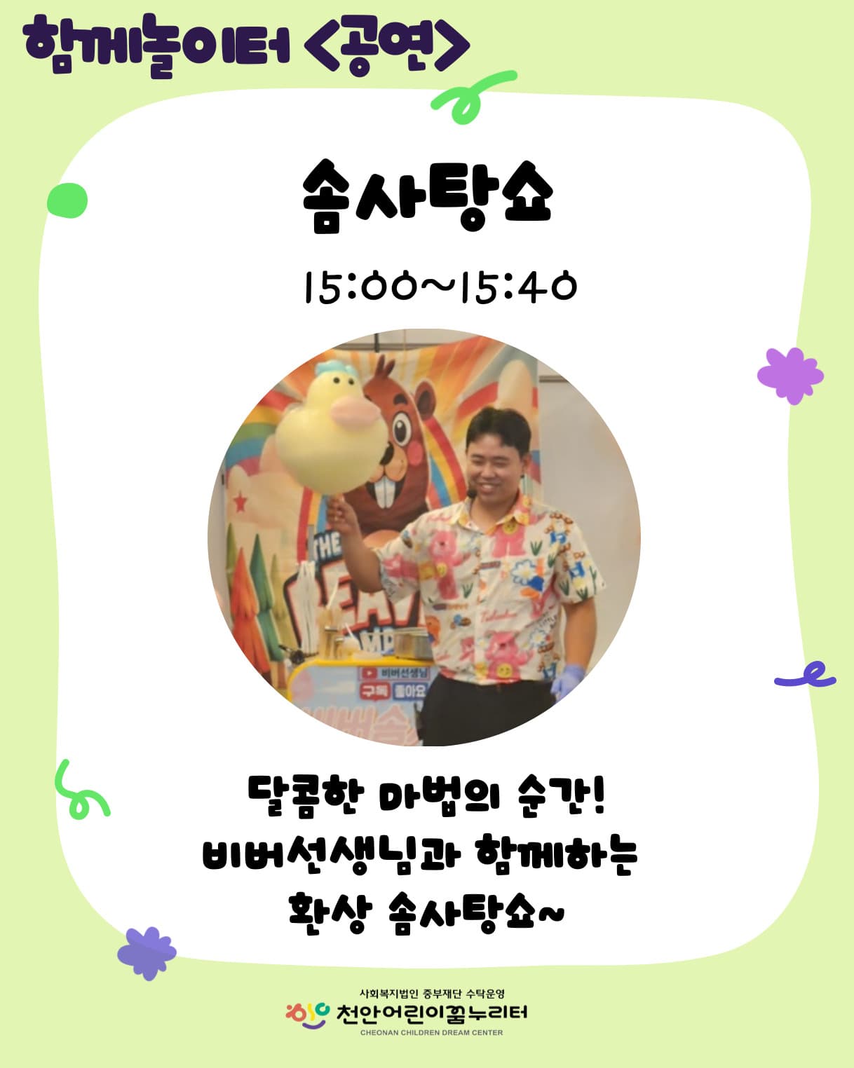 함께놀이터: 공연 [천안] 소개 이미지 4