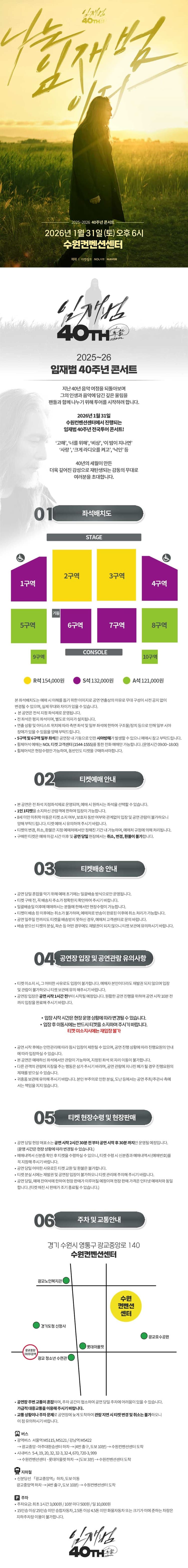 임재범 40주년 콘서트: 나는 임재범이다 [수원] 소개 이미지 1