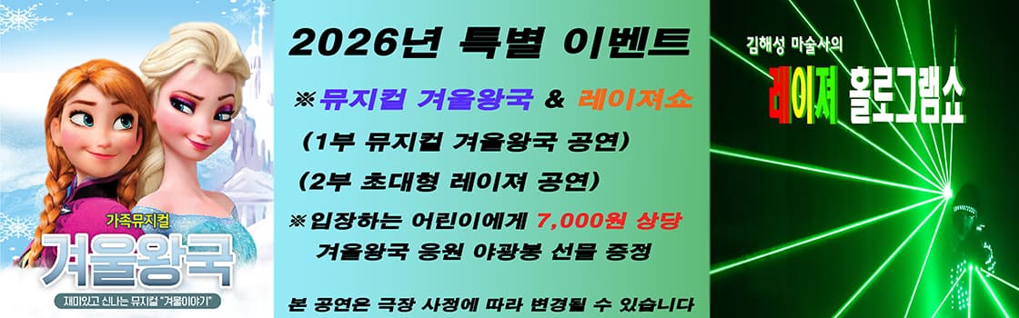 겨울왕국: 겨울이야기 [청주] 소개 이미지 1