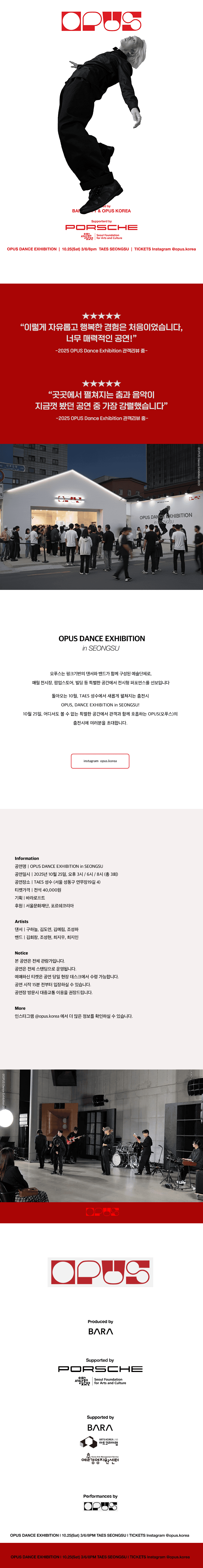 OPUS DANCE EXHIBITION in SEONGSU 소개 이미지 1