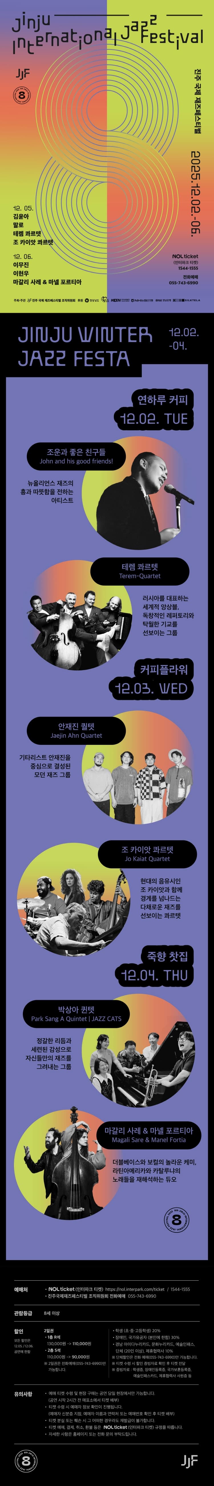 제8회 진주국제재즈페스티벌 (12.04) 소개 이미지 1