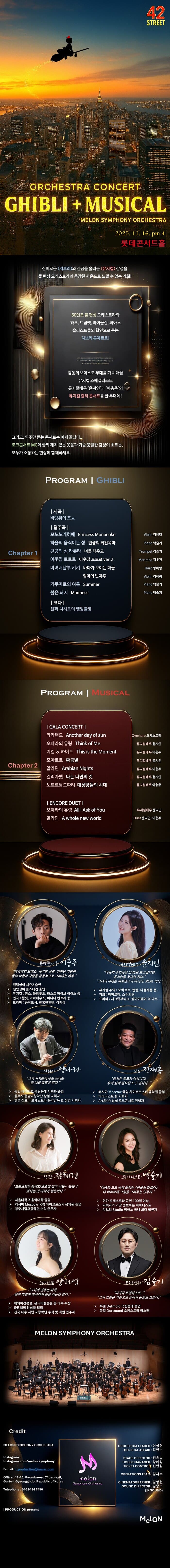 MelON 지브리 + 뮤지컬 오케스트라 콘서트 소개 이미지 1