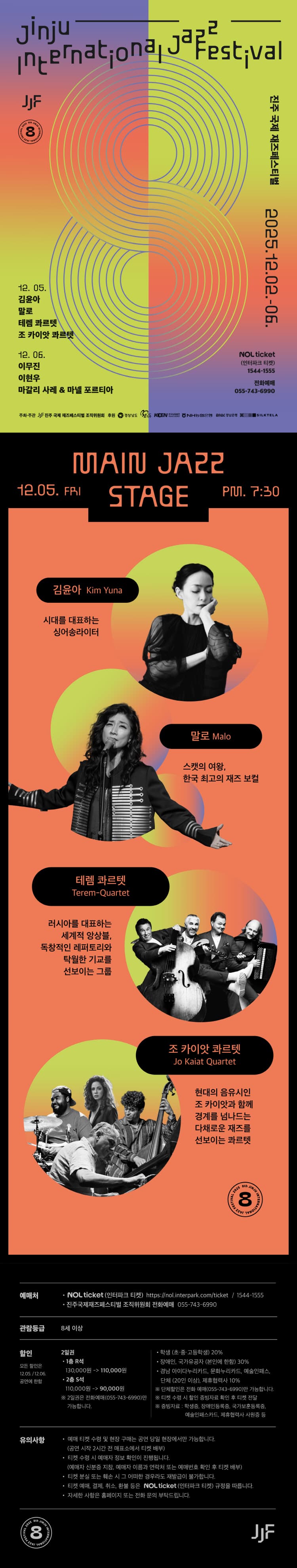 제8회 진주국제재즈페스티벌 (12.05) 소개 이미지 1