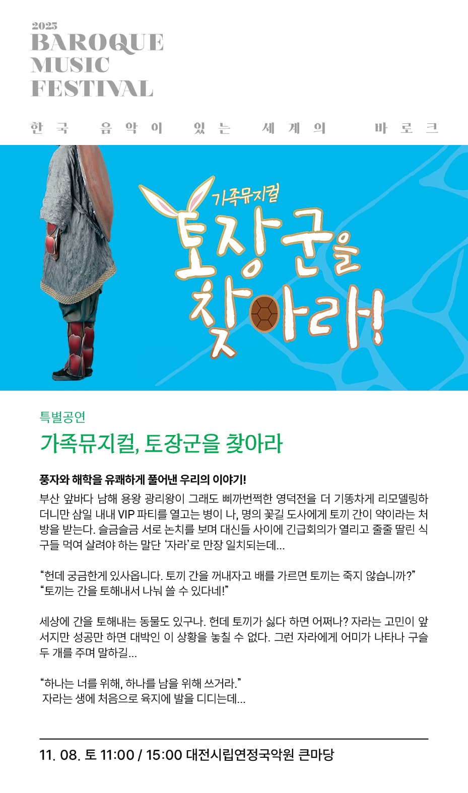 제11회 바로크음악제, 토장군을 찾아라 [대전] 소개 이미지 1