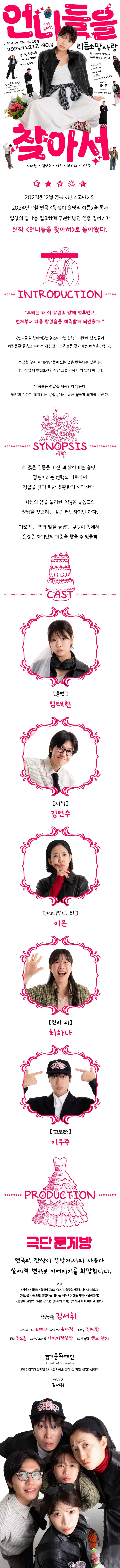 언니들을 찾아서 [고양] 소개 이미지 1
