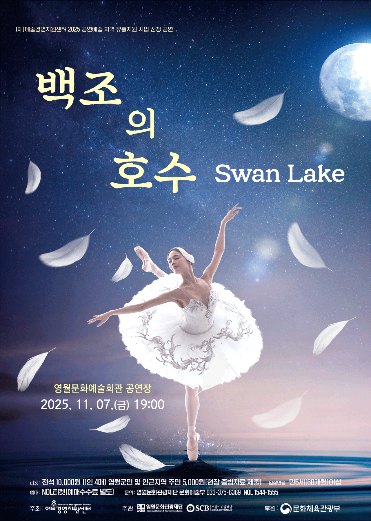 백조의 호수 [영월] 소개 이미지 1
