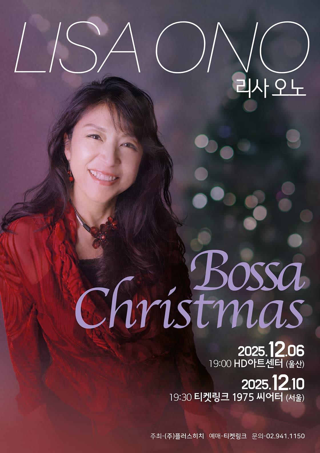 리사 오노 Bossa Christmas [울산] promotional image 1