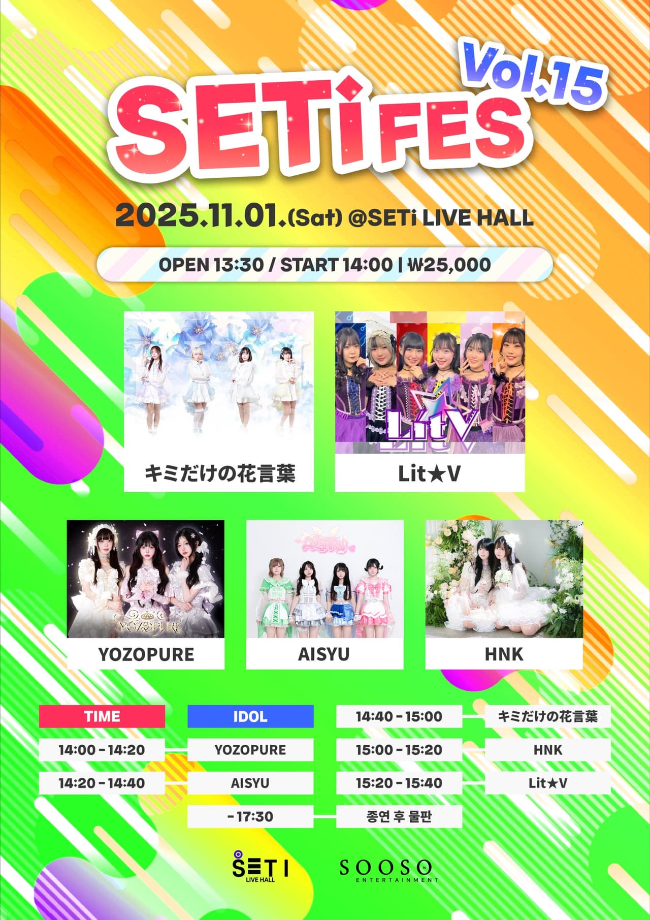 SETi FES Vol.15 소개 이미지 1
