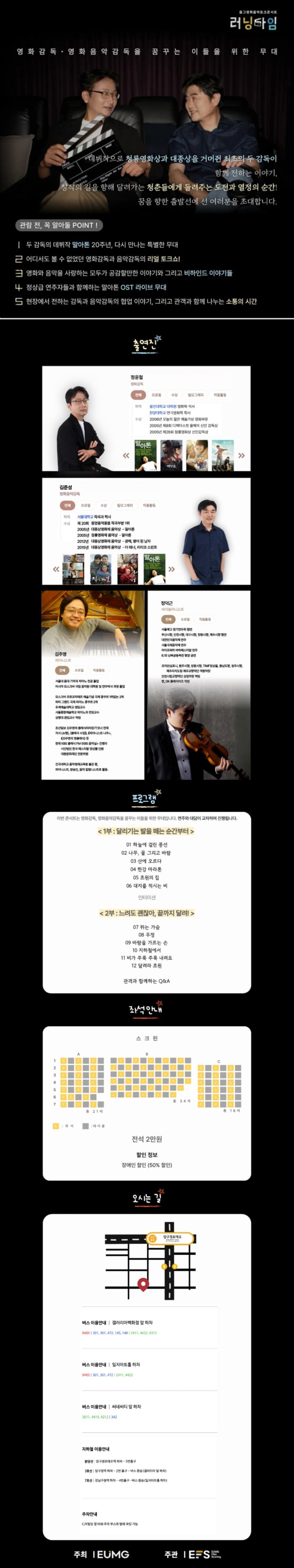 음그 영화음악 토크 콘서트: 러닝타임 promotional image 1