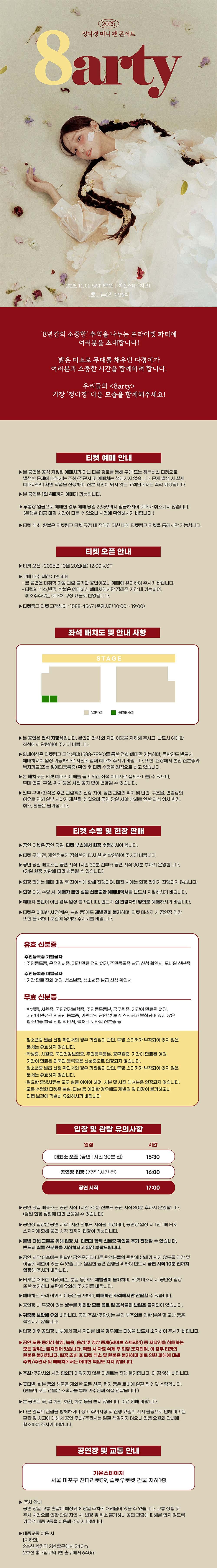 정다경 미니 팬 콘서트: 8arty 소개 이미지 1