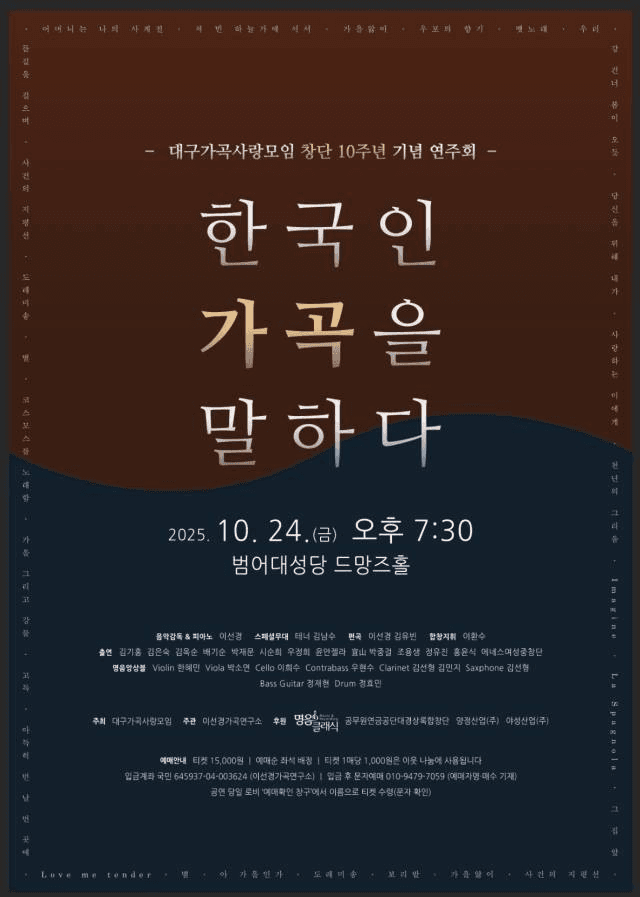대구가곡사랑모임 창단 10주년 기념연주회: 한국인 가곡을 말하다 2nd Concert 소개 이미지 1
