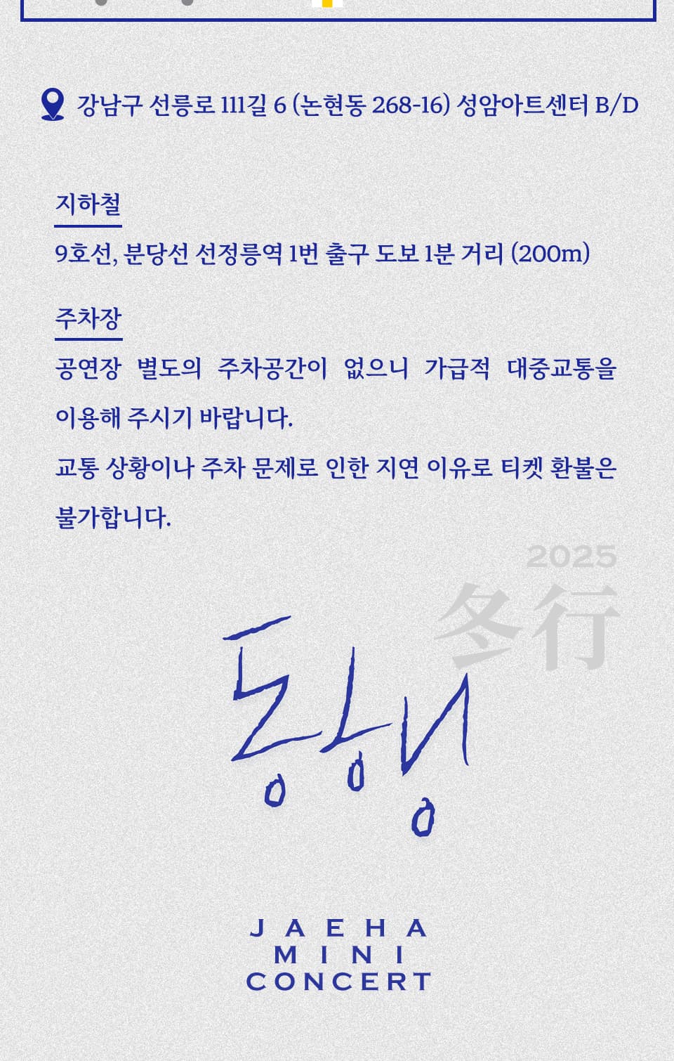 재하 미니 콘서트, 동행: 우리의 겨울 이야기 소개 이미지 5
