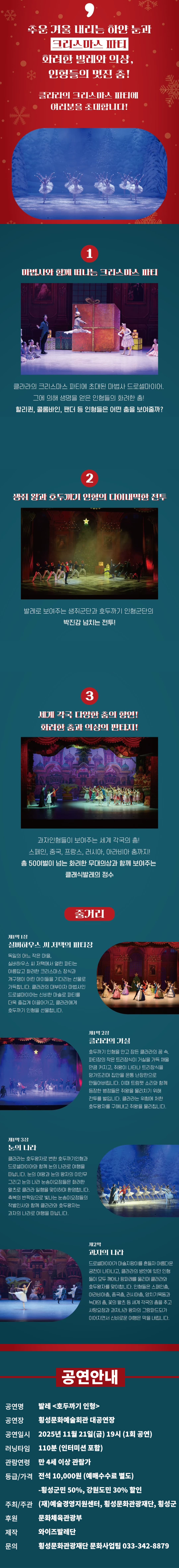 호두까기인형 [횡성] promotional image 1