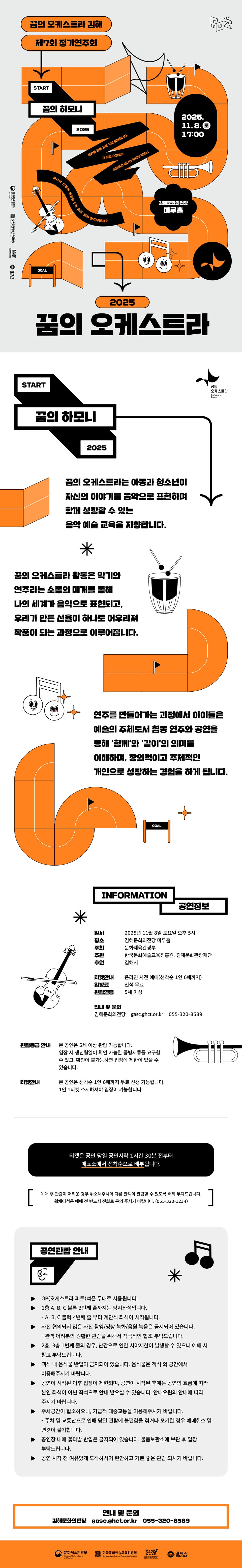 제7회 꿈의오케스트라 김해 정기연주회 소개 이미지 1