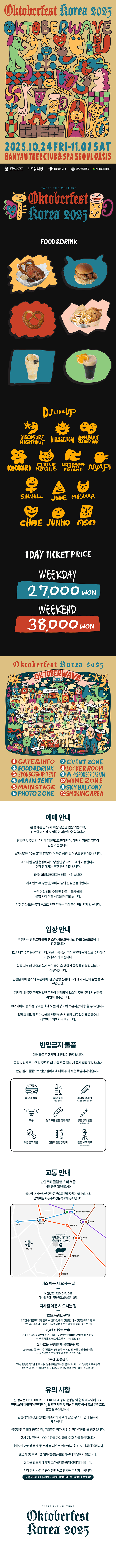 옥토버페스트 코리아: 옥토버웨이브 소개 이미지 1