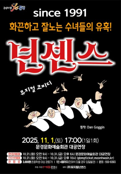 넌센스 [문경] 소개 이미지 1
