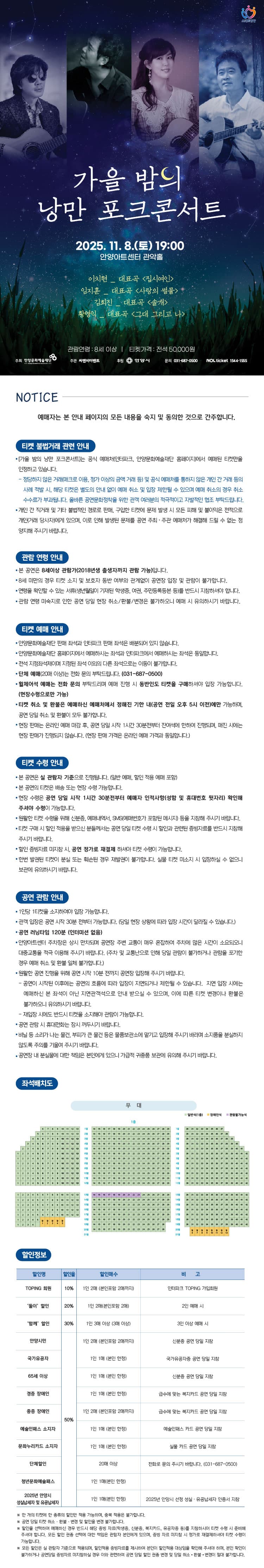 가을밤의 낭만 포크 콘서트 [안양] 소개 이미지 1