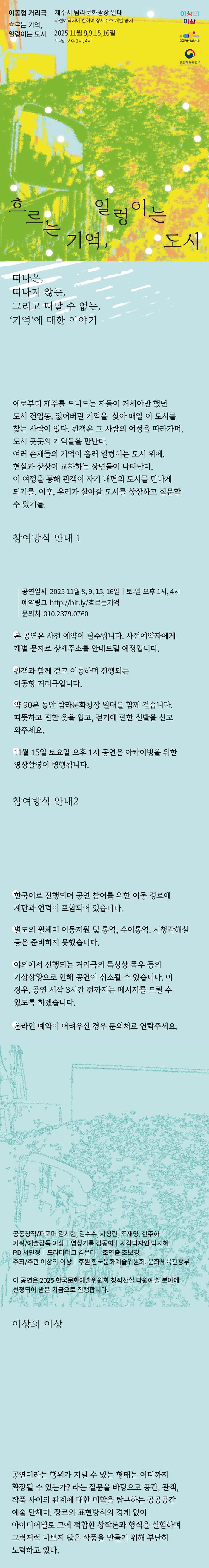 흐르는 기억, 일렁이는 도시 [제주] 소개 이미지 1