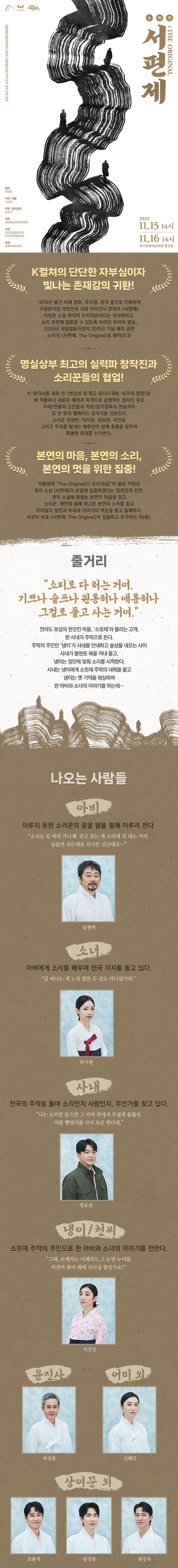 서편제; The Original [대구] 소개 이미지 1