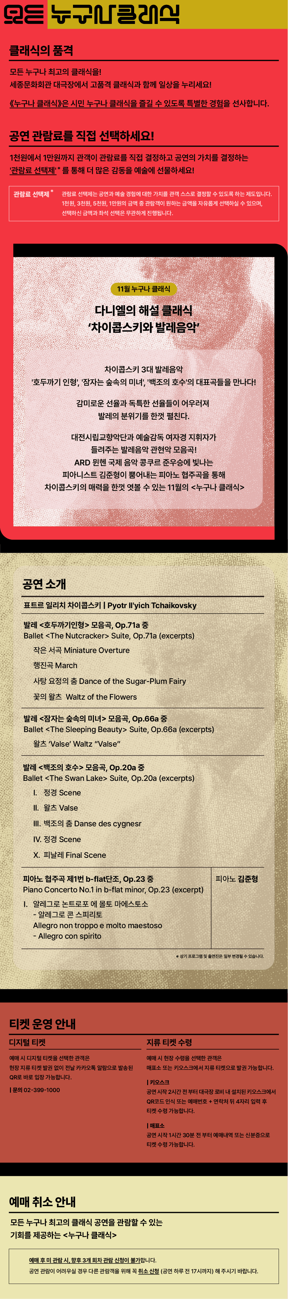 누구나 클래식, 다니엘의 해설클래식: 차이콥스키와 발레음악 (11월) 소개 이미지 1