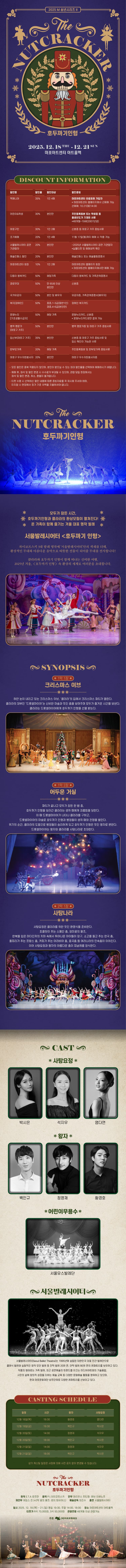 M 송년시리즈 Ⅱ, 호두까기 인형 소개 이미지 1
