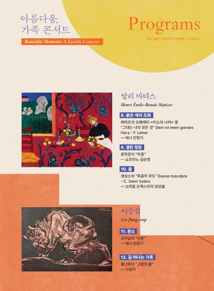 아름다움, 가족콘서트 promotional image 3