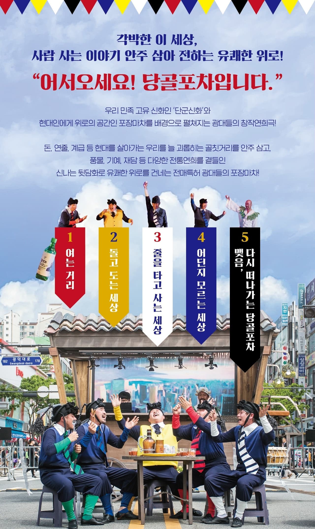 당골포차 [서울 중랑] 소개 이미지 1