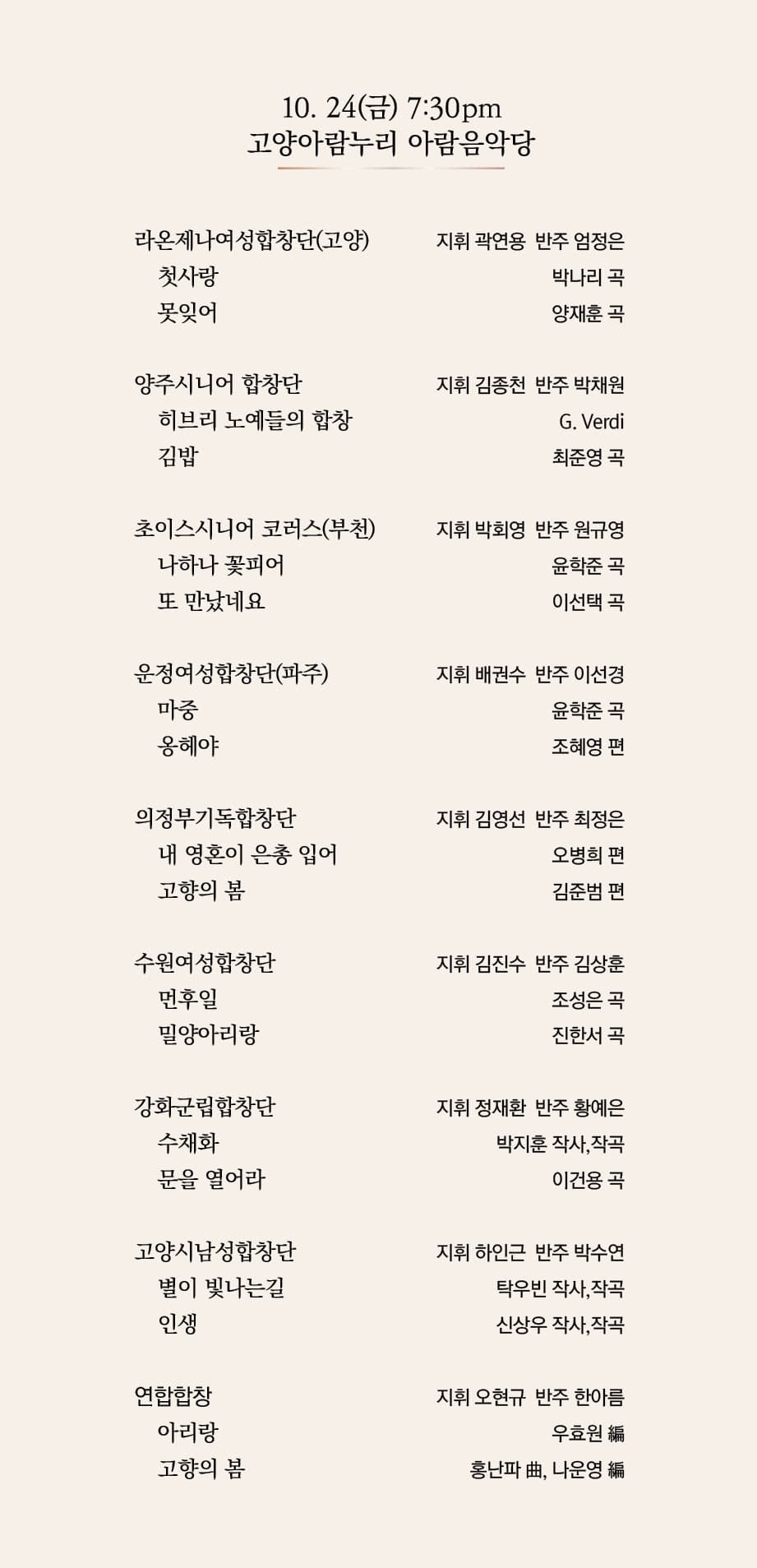 제57회 난파음악제: 난파음악제를 기념하며 (난파합창제) 소개 이미지 1