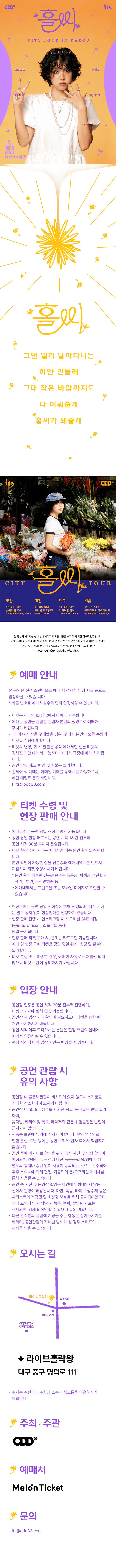 이츠 전국 씨티투어: 홀씨 [대구] promotional image 1