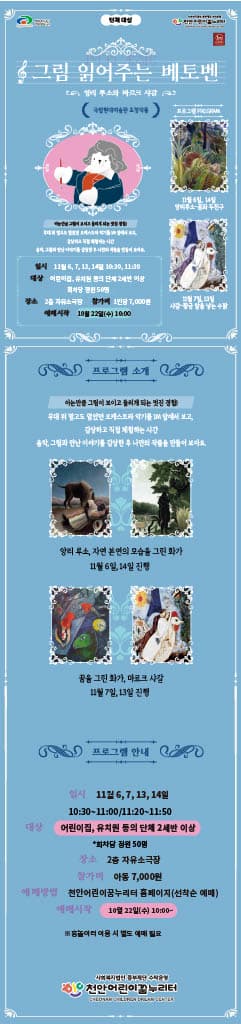 그림 읽어주는 베토벤 [천안] promotional image 1