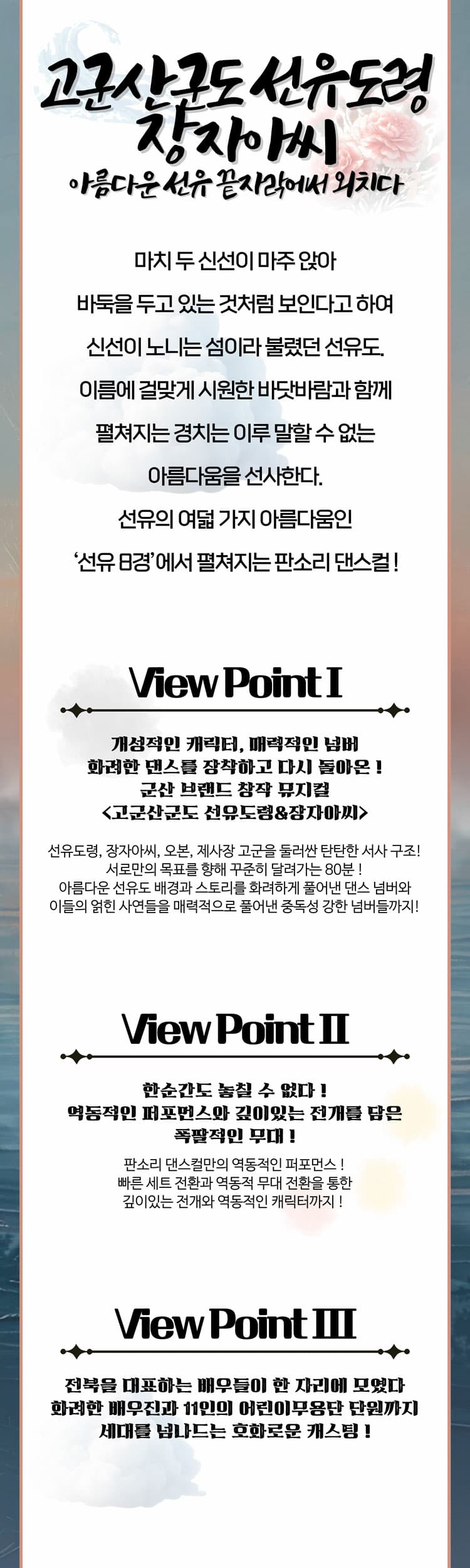 고군산군도 선유도령 & 장자아씨 [군산] (12.05) 소개 이미지 3