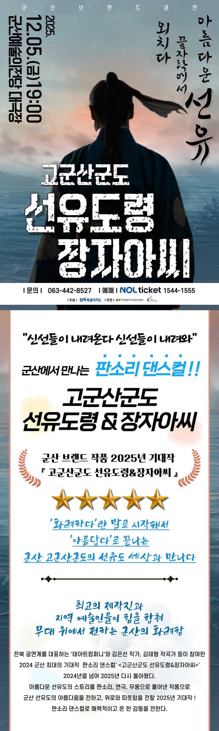 고군산군도 선유도령 & 장자아씨 [군산] (12.05) 소개 이미지 2