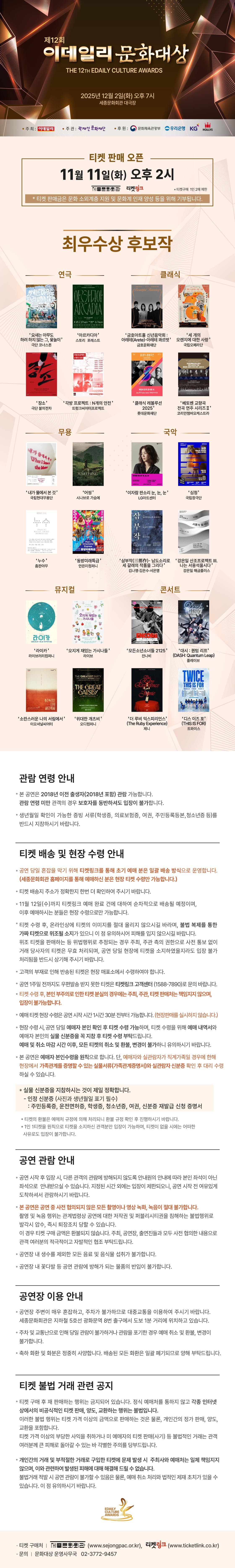 제12회 이데일리 문화대상 시상식 소개 이미지 1