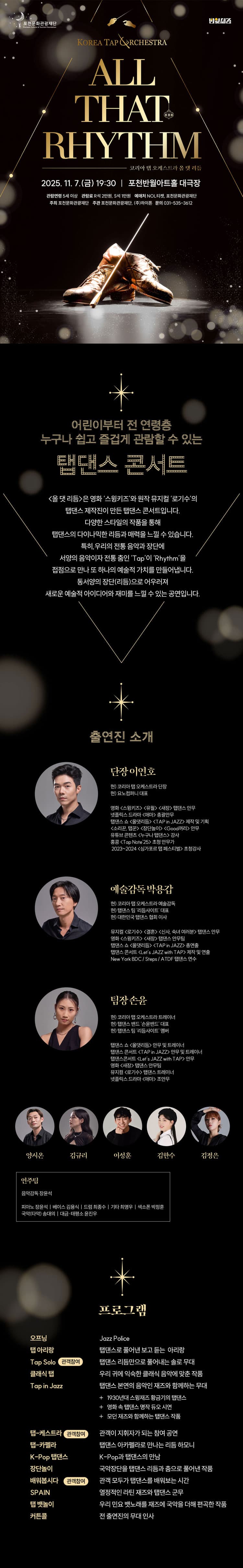 코리아 탭 오케스트라: 올 댓 리듬 [포천] 소개 이미지 1