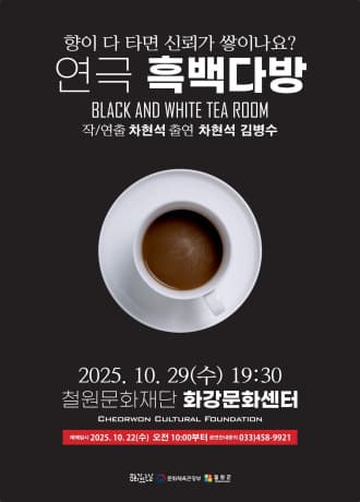 흑백다방 [철원] 소개 이미지 1