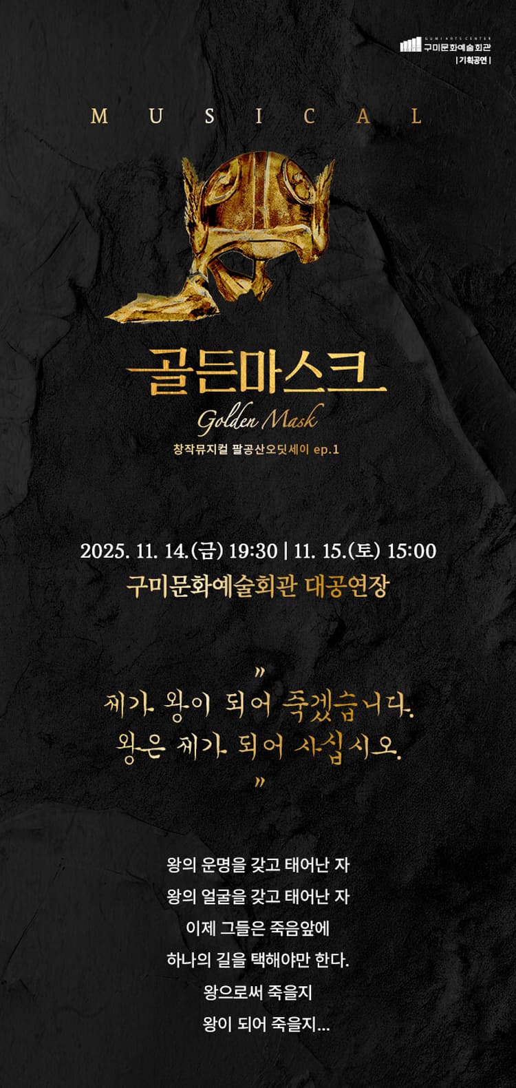 골든마스크: 팔공산오딧세이 ep.1 [구미] 소개 이미지 1