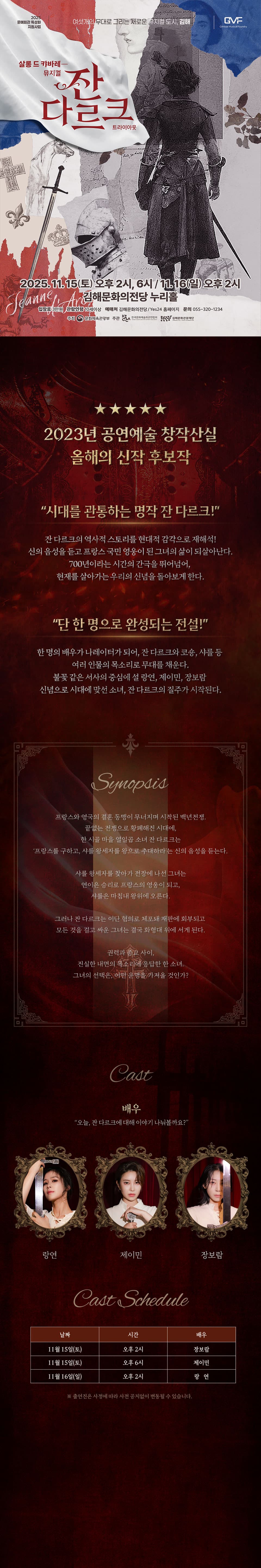 블랙박스 뮤G-컬 신작을 보다, 잔 다르크: 트라이아웃 [김해] 소개 이미지 2