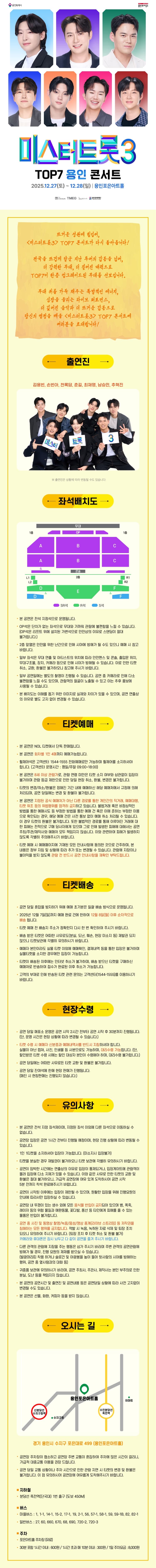 미스터트롯3 TOP7 콘서트 [용인] 소개 이미지 1