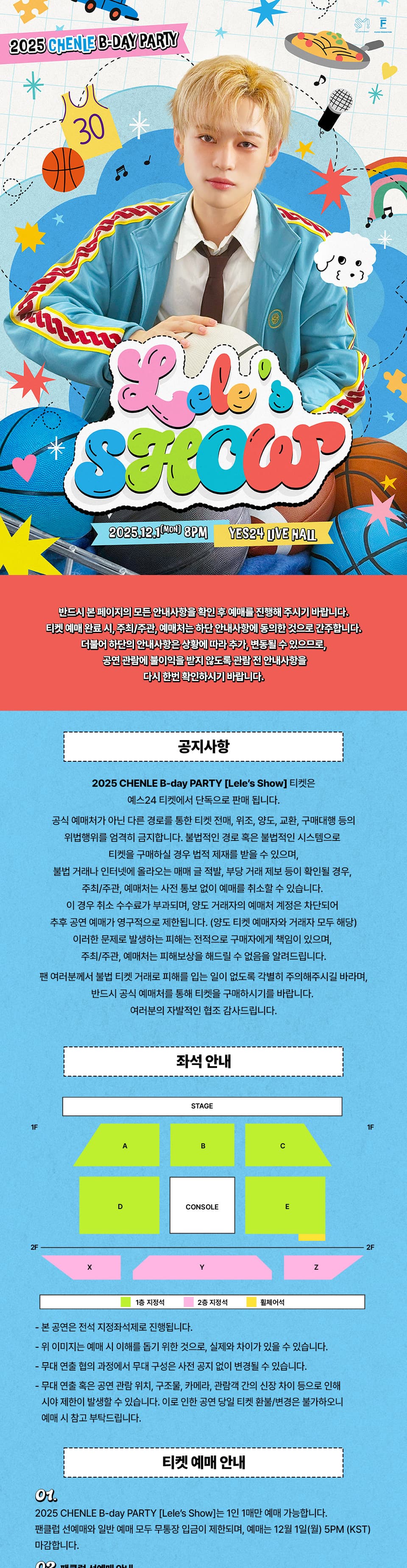 CHENLE B-day PARTY: Lele's Show 소개 이미지 1